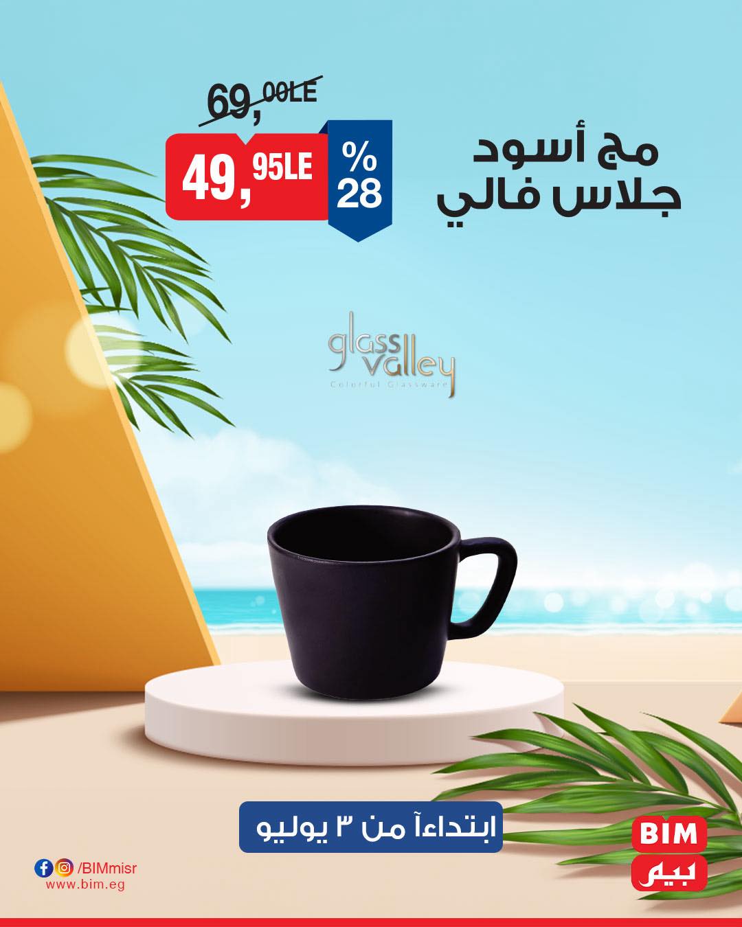 bim offers from 1jul to 2jun 2025 عروض بيم من 1 يوليو حتى 2 يونيو 2025 صفحة رقم 13